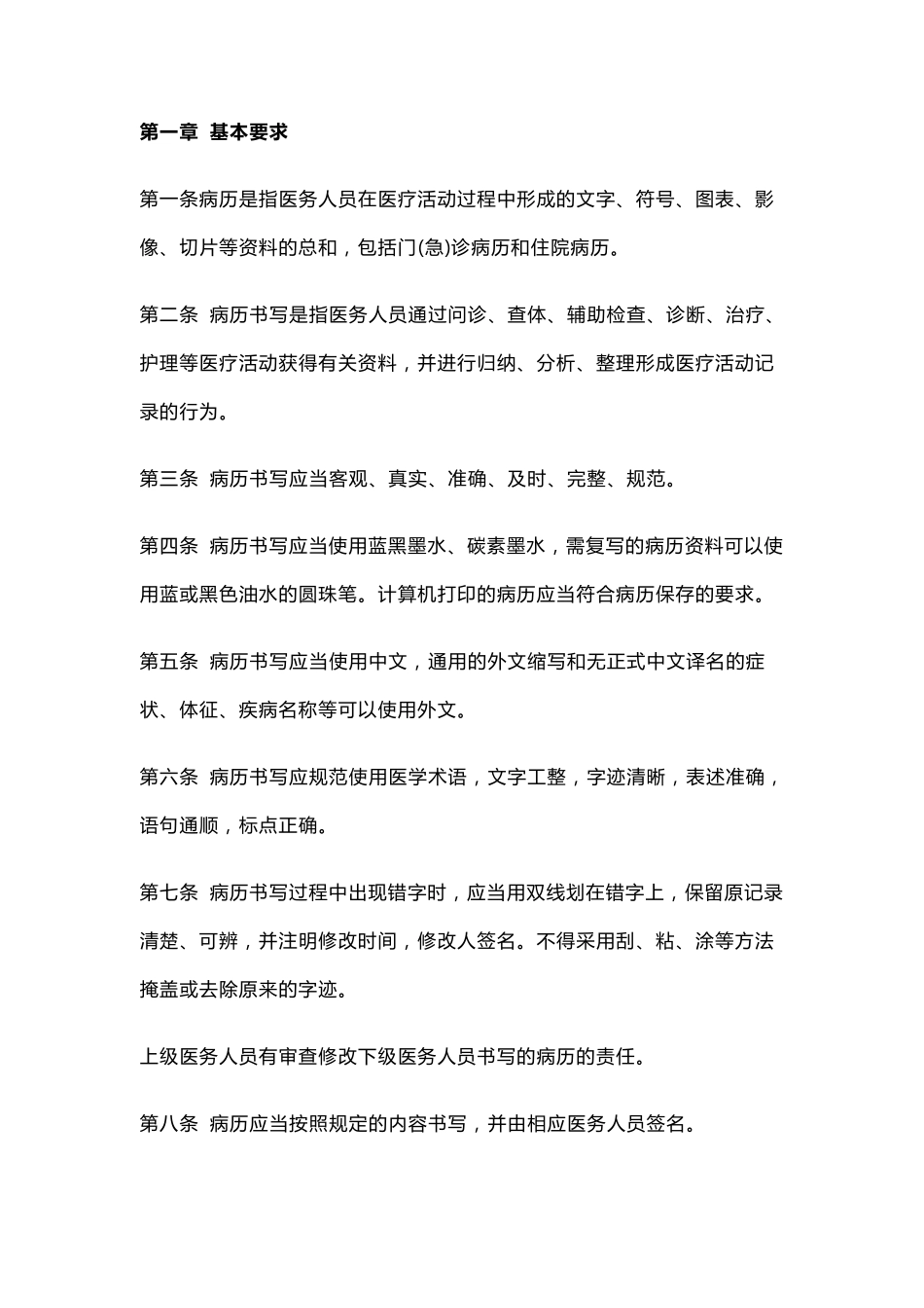 新版病例书写规范(详解)_第1页