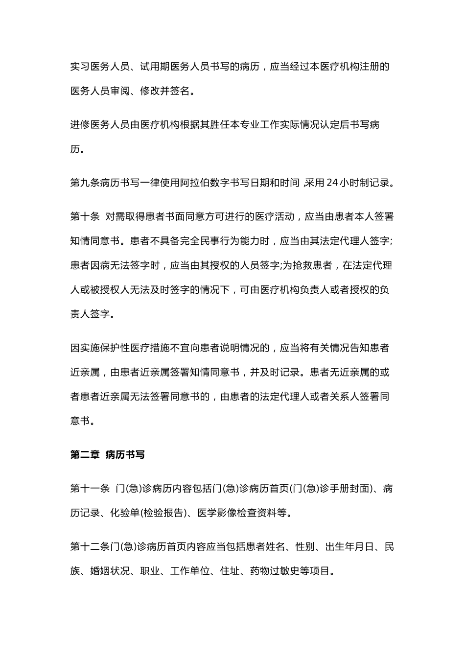 新版病例书写规范(详解)_第2页