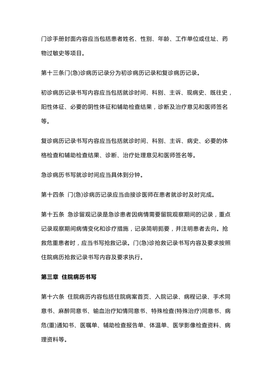 新版病例书写规范(详解)_第3页