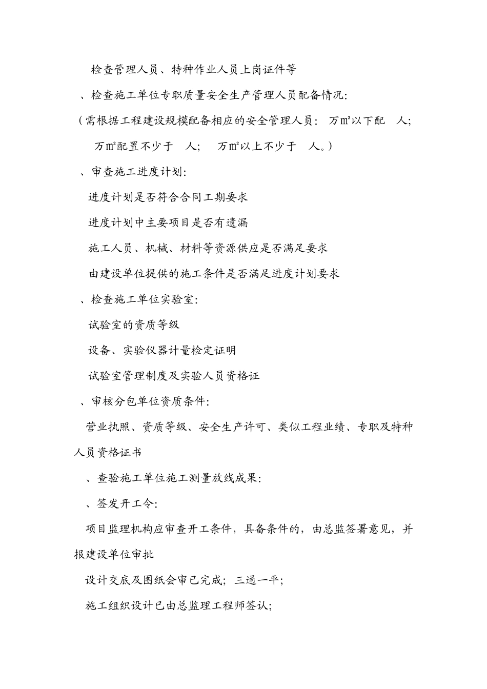 新版监理合同要求的22项监理工作内容_第2页