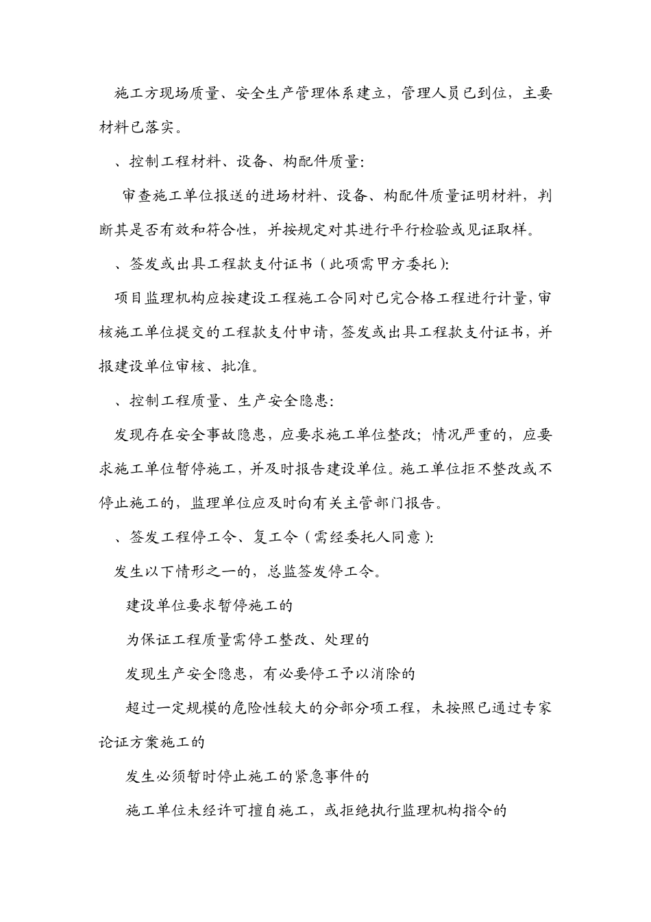 新版监理合同要求的22项监理工作内容_第3页
