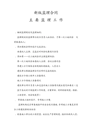 新版监理合同要求的22项监理工作内容