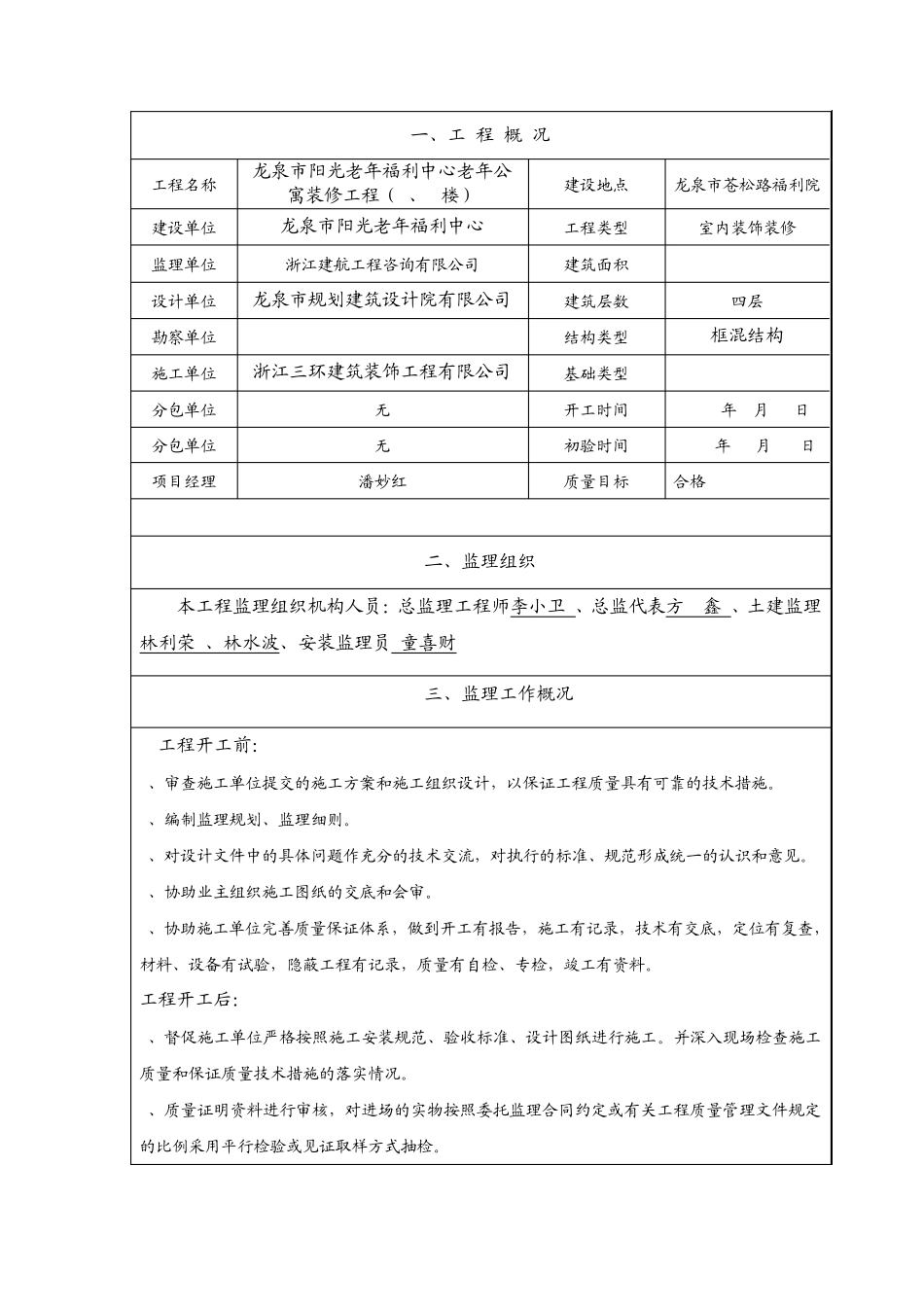 新版监理竣工验收报告格式_第2页