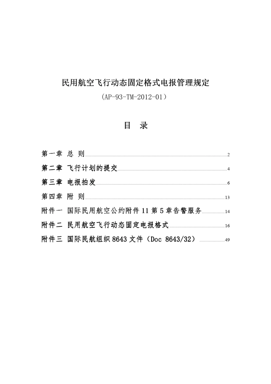 新版电报固定格式_第2页