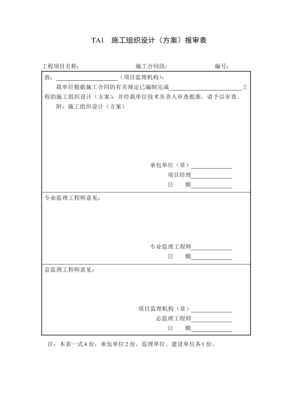 新版监理规范表格_第1页
