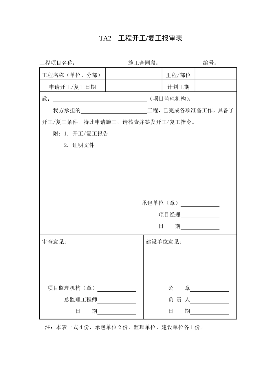 新版监理规范表格_第2页