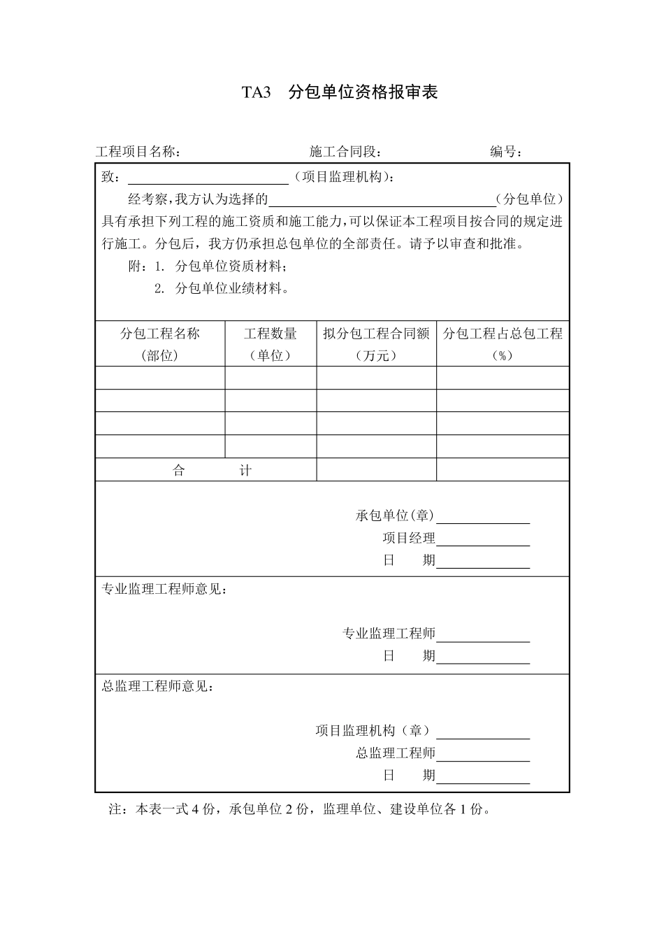 新版监理规范表格_第3页