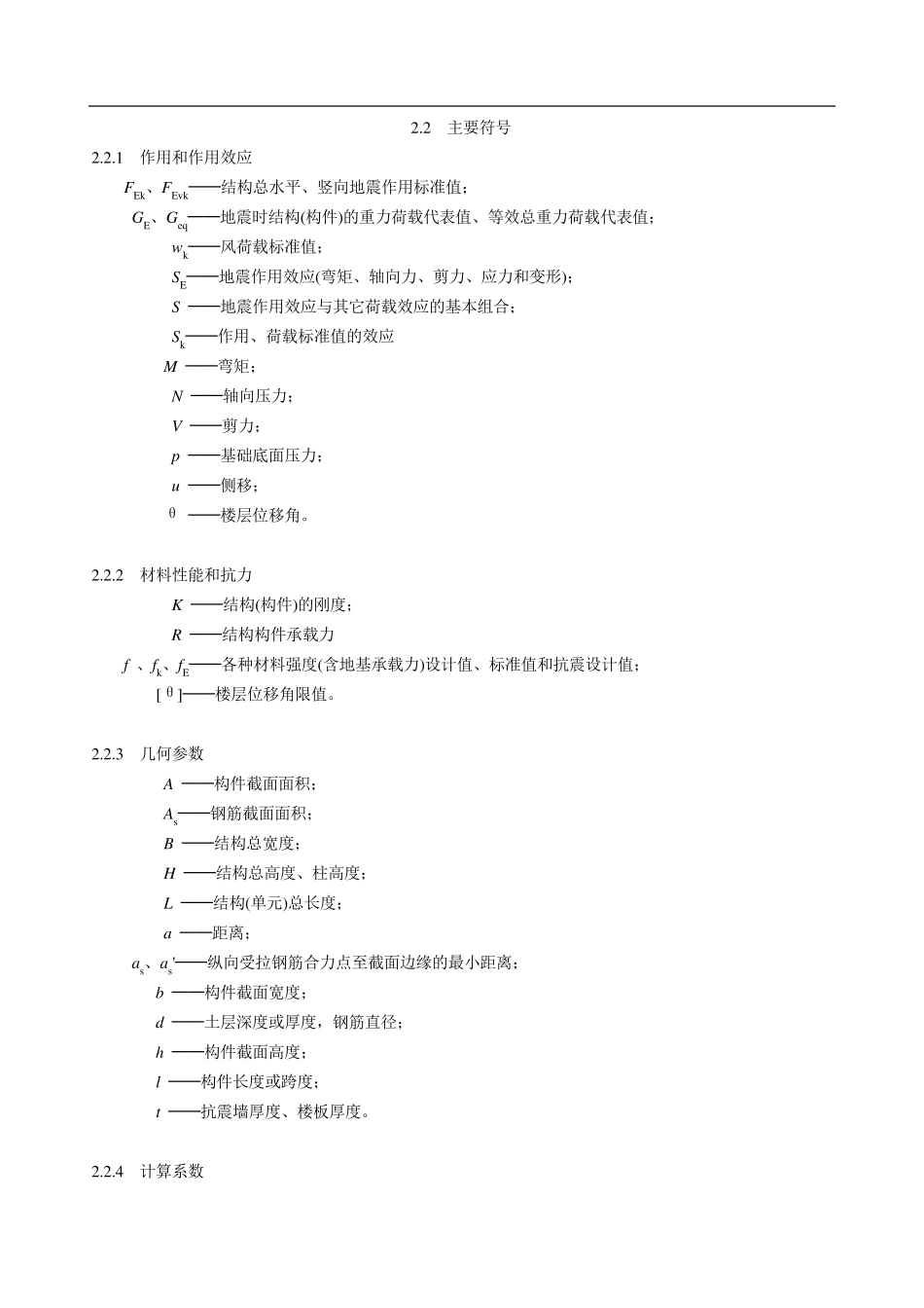 新版结构抗震设计规范2010_第3页