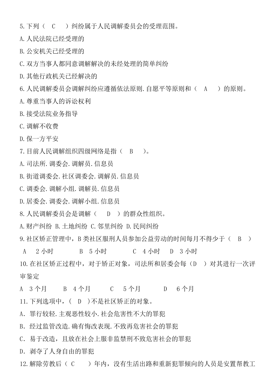 新版网格员招录考试必备题库_第2页