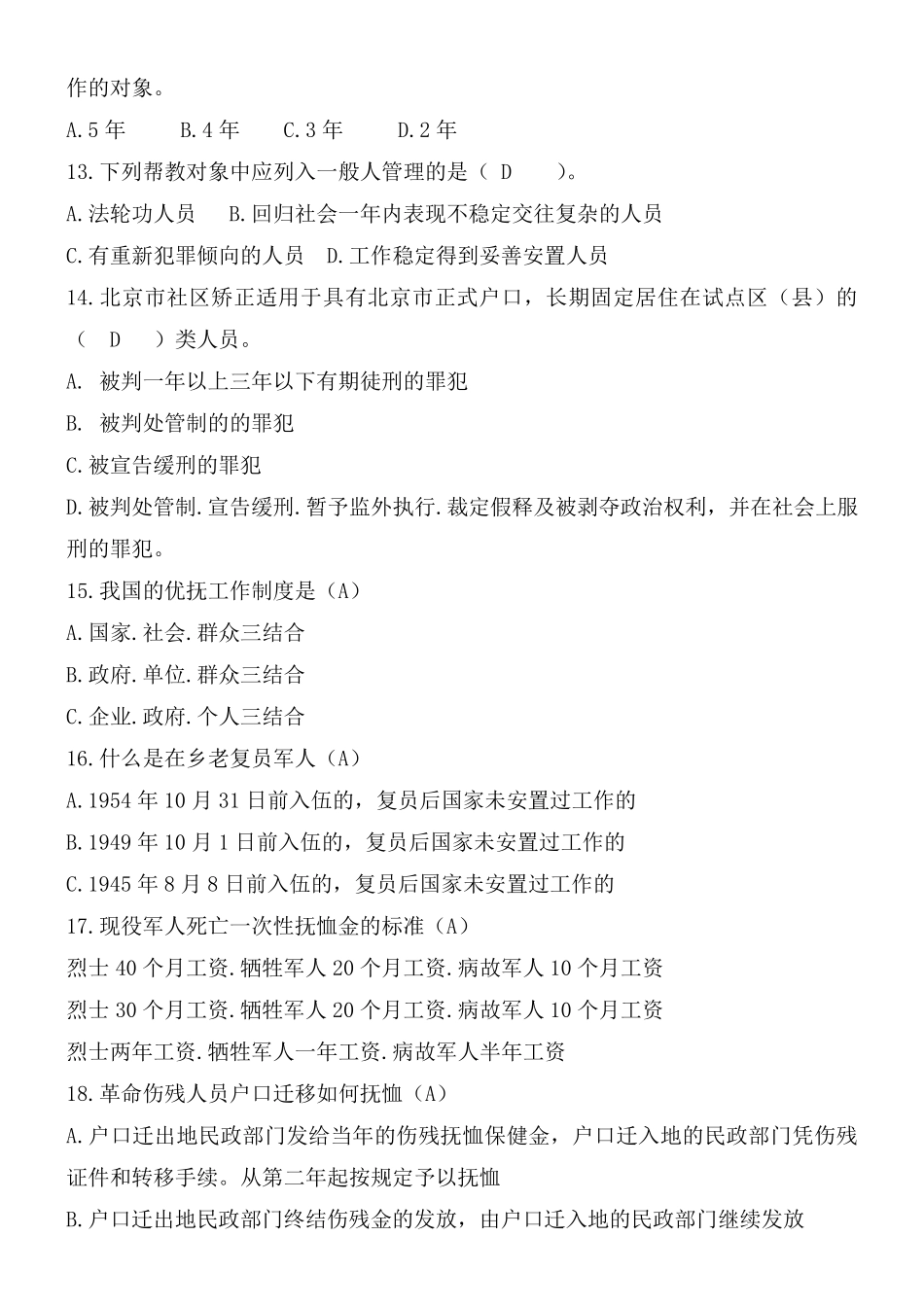 新版网格员招录考试必备题库_第3页