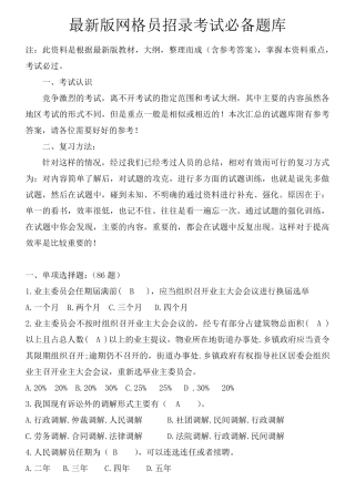 新版网格员招录考试必备题库
