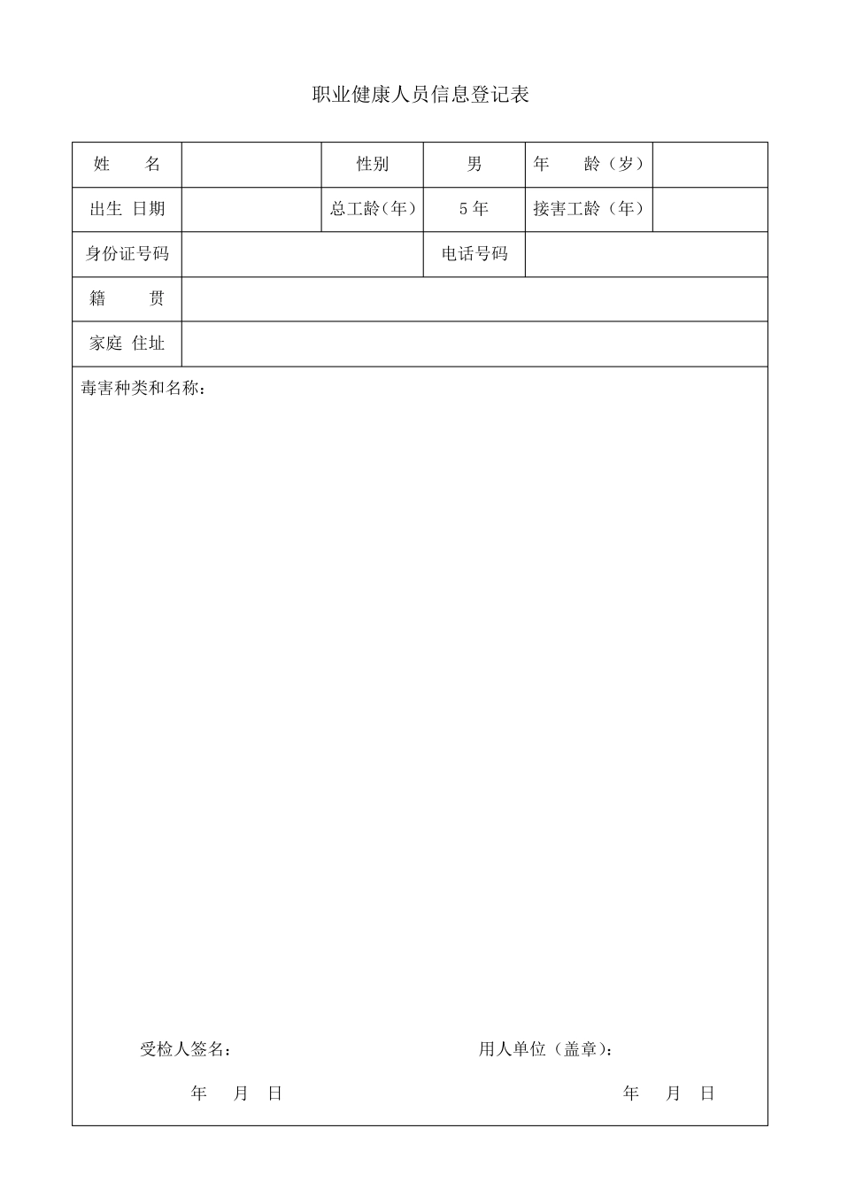 新版职业健康检查表_第2页