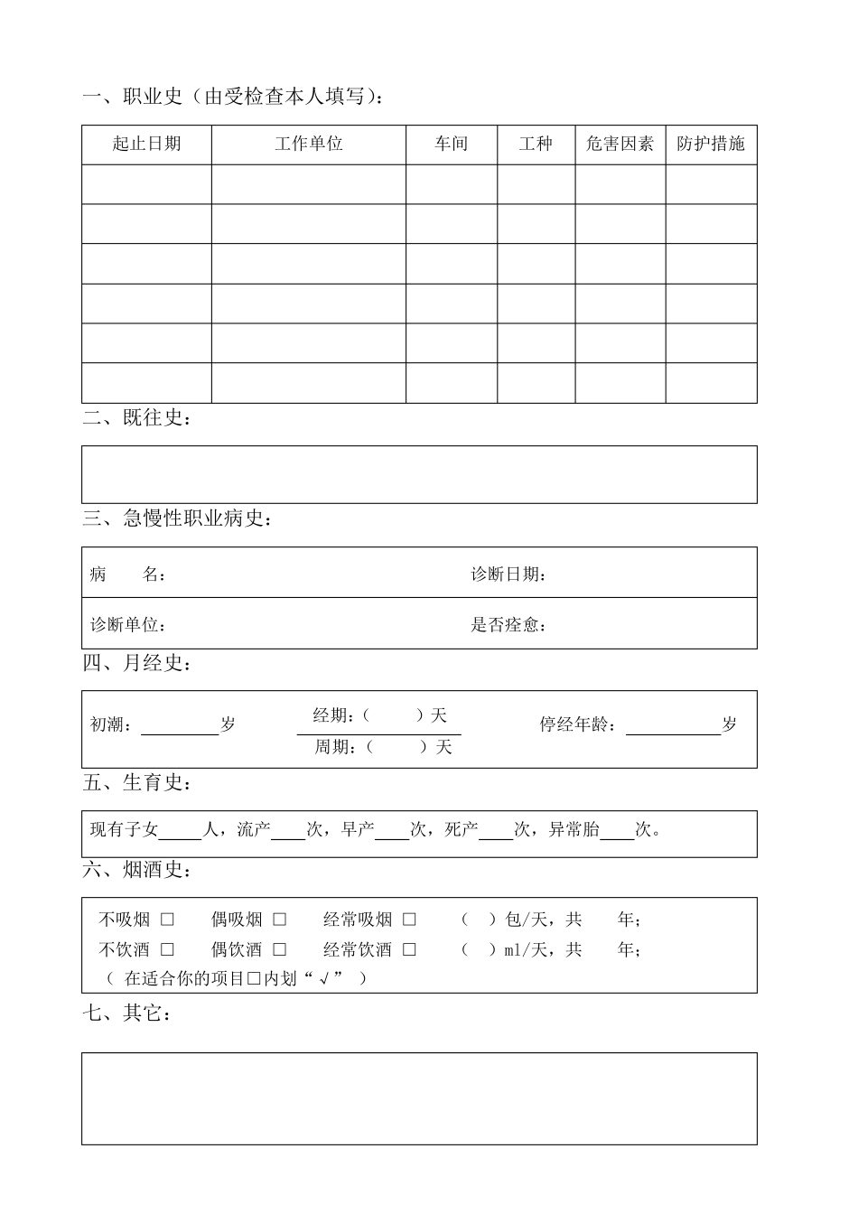 新版职业健康检查表_第3页