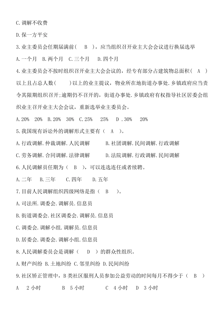 新版网格员招录考试经典题库_第2页