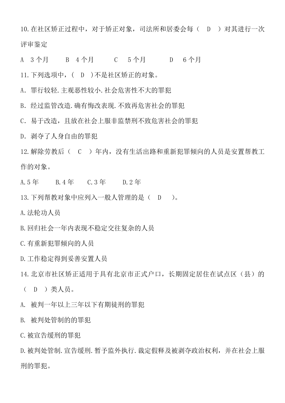 新版网格员招录考试经典题库_第3页