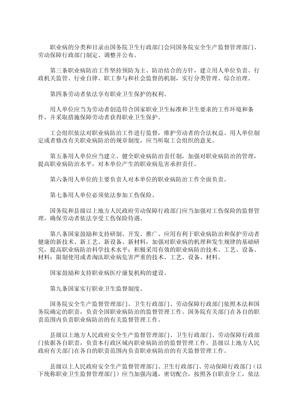 新版职业病防治法_第2页