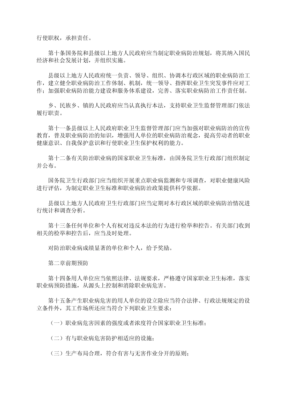 新版职业病防治法_第3页