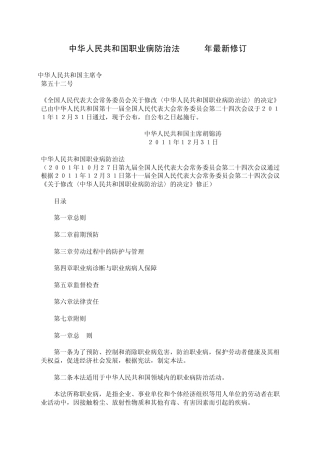 新版职业病防治法