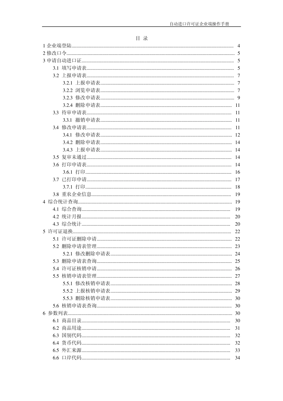 新版自动进口许可证操作说明_第2页