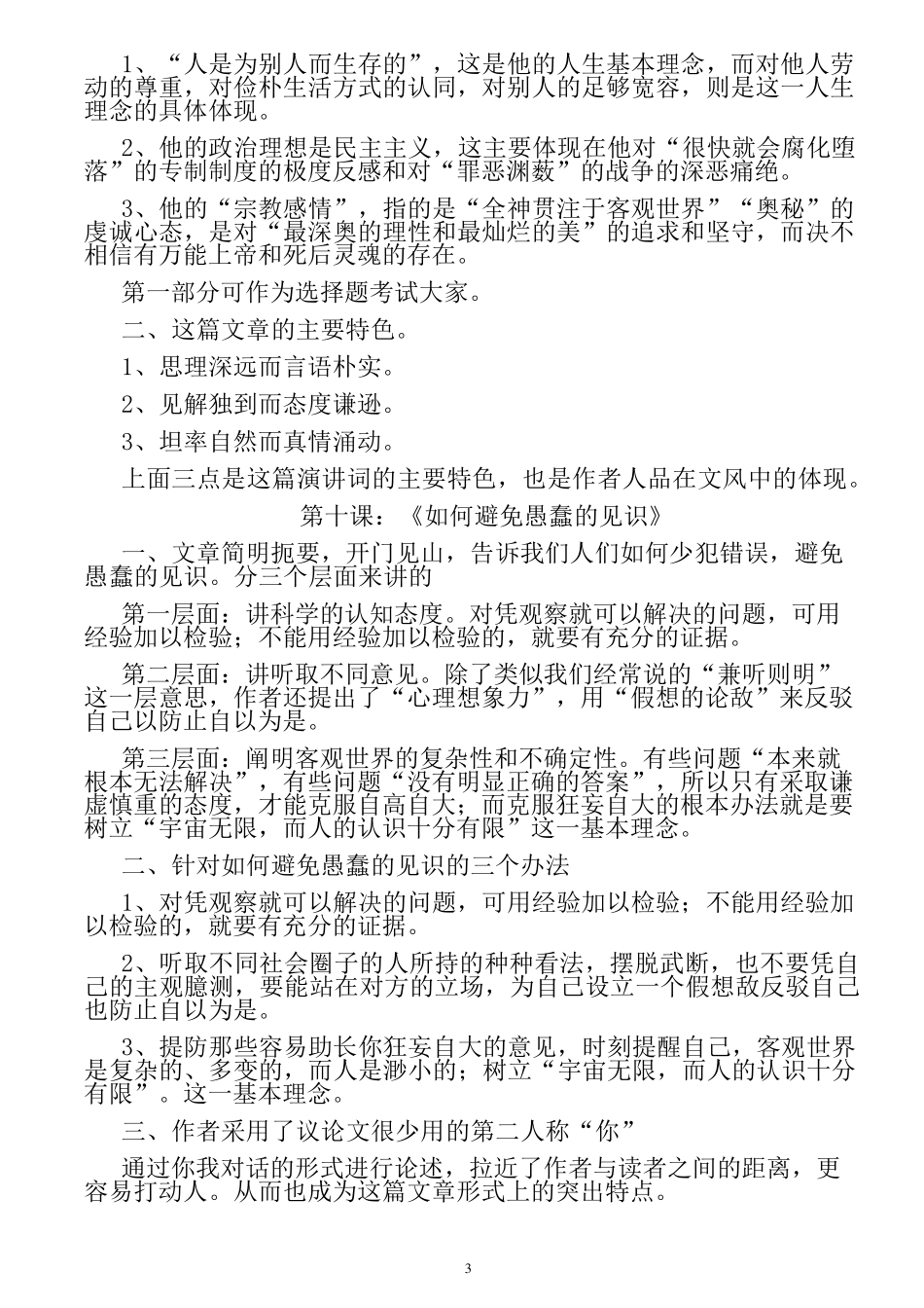 新版自考教材《大学语文》课程重点讲义_第3页