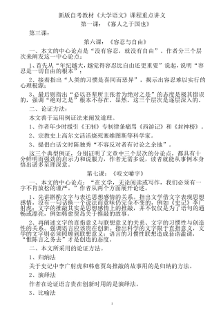 新版自考教材《大学语文》课程重点讲义