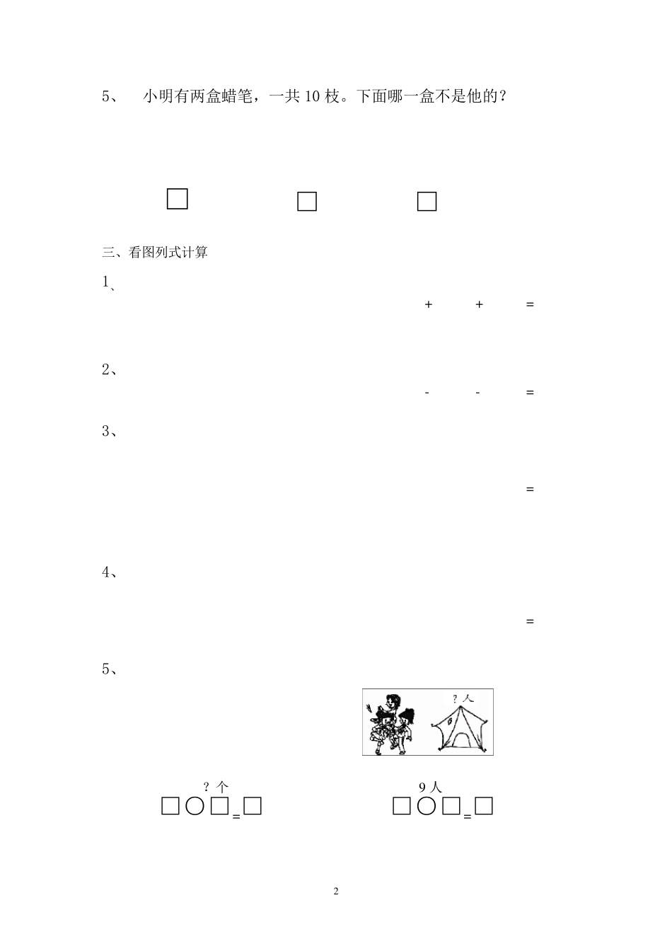 新版苏教版一年级数学上册《解决实际问题》专项练习题_第2页