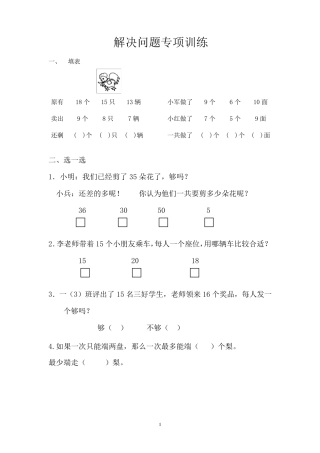 新版苏教版一年级数学上册《解决实际问题》专项练习题