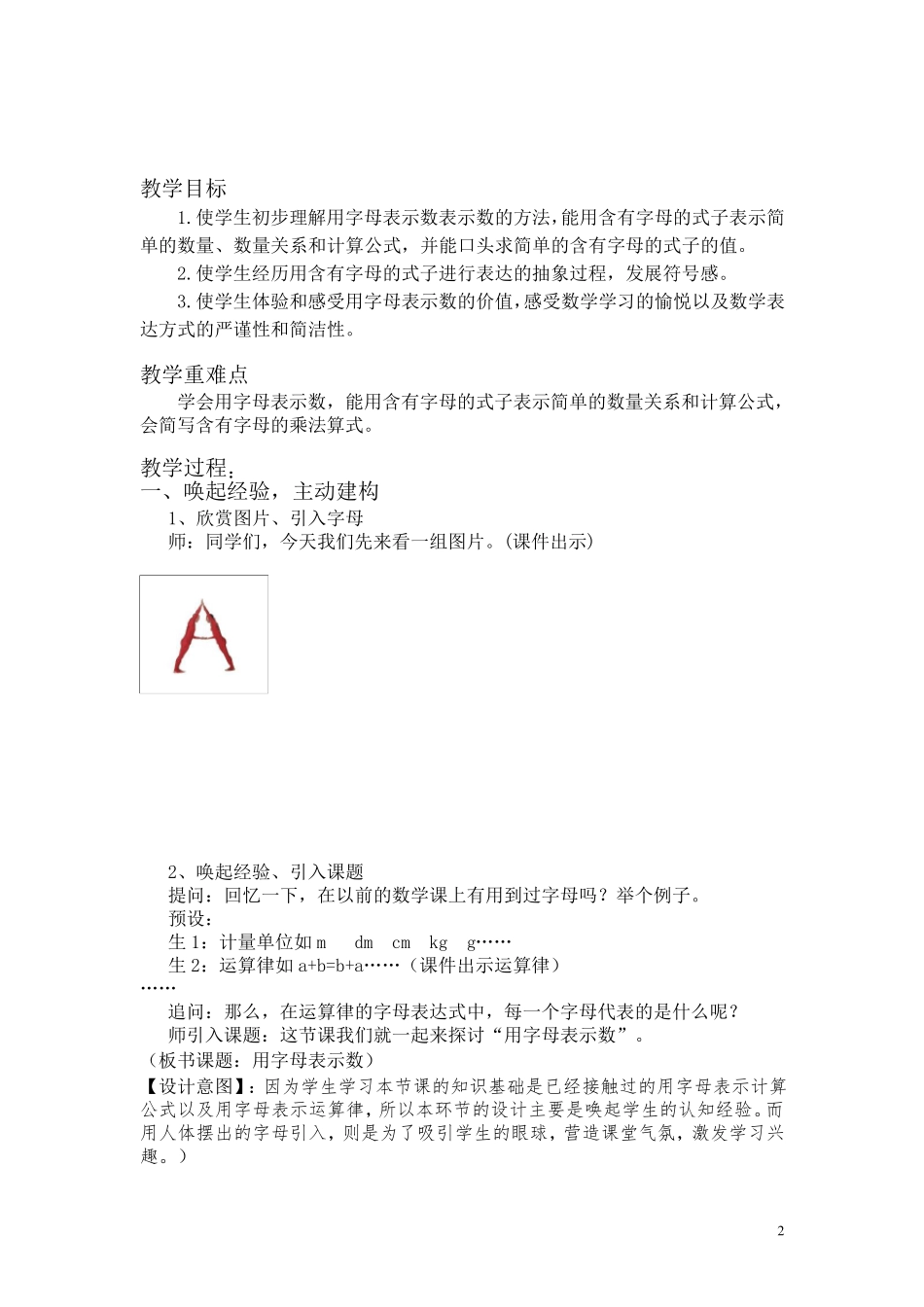 新版苏教版五年级数学上册《用字母表示数》教学设计(一等奖)_第2页