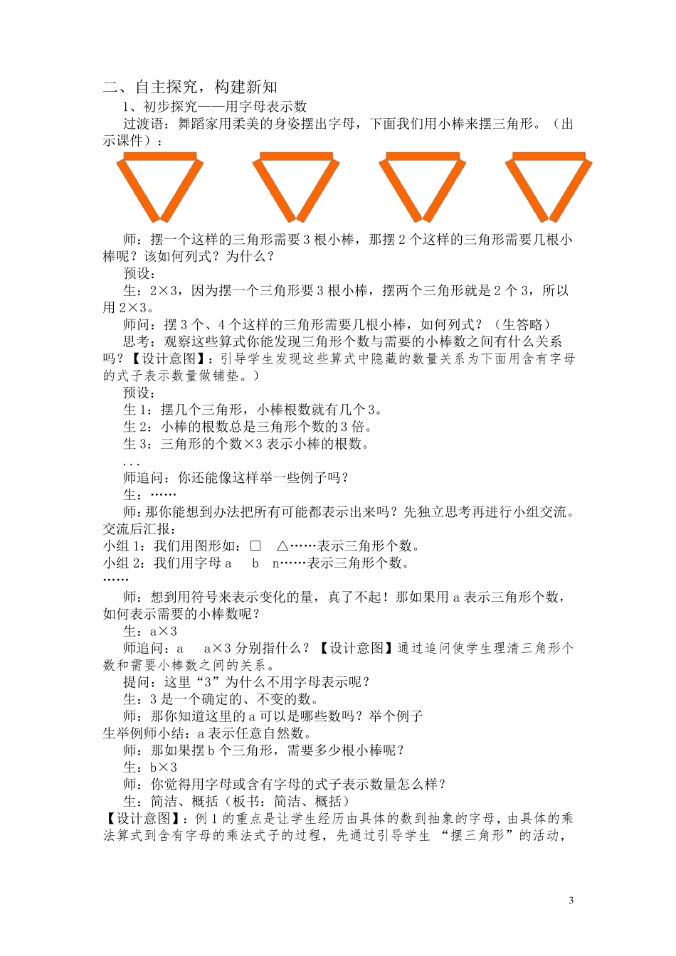 新版苏教版五年级数学上册《用字母表示数》教学设计(一等奖)_第3页