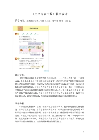 新版苏教版五年级数学上册《用字母表示数》教学设计(一等奖)