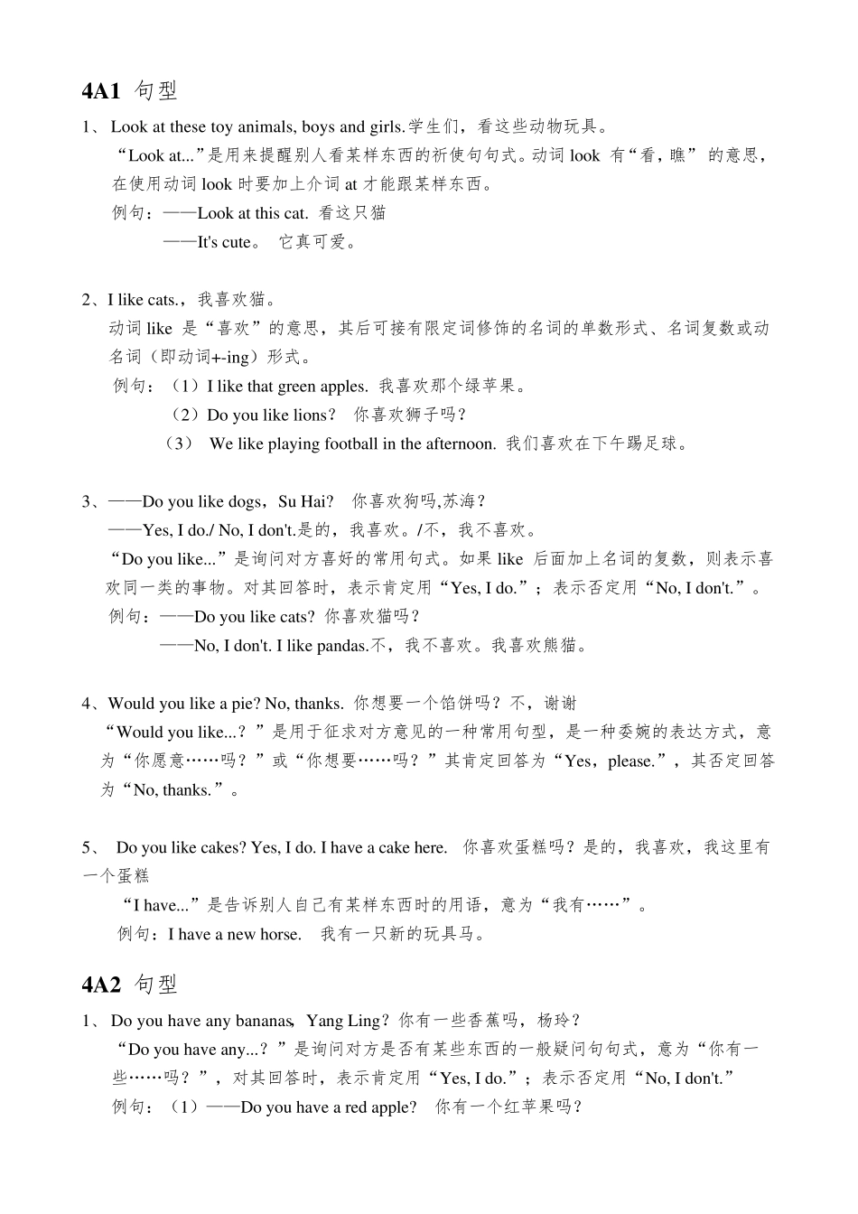 新版苏教版译林版小学英语句型大全——4年级_第1页