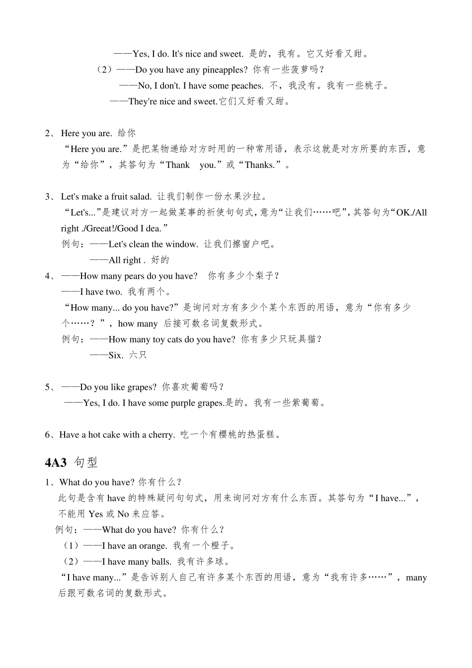 新版苏教版译林版小学英语句型大全——4年级_第2页
