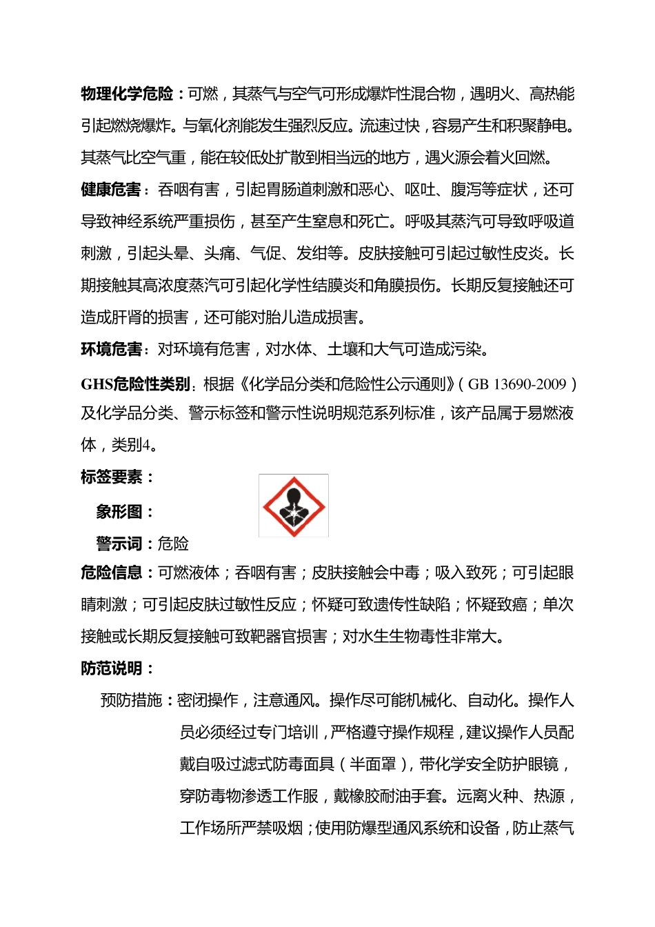 新版苯胺安全技术说明书_第2页