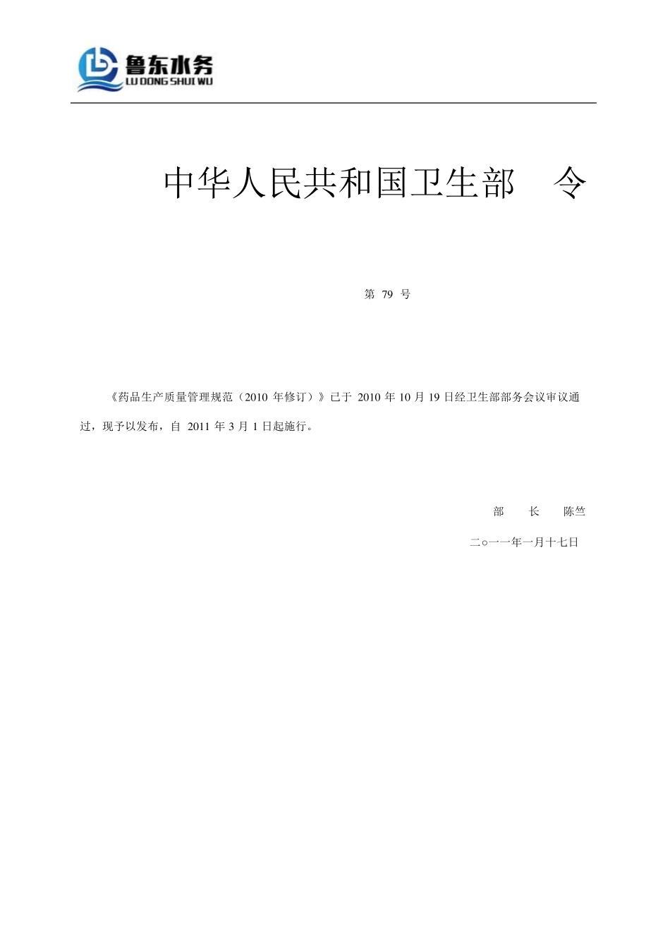 新版药品GMP指南(2010版)_第1页