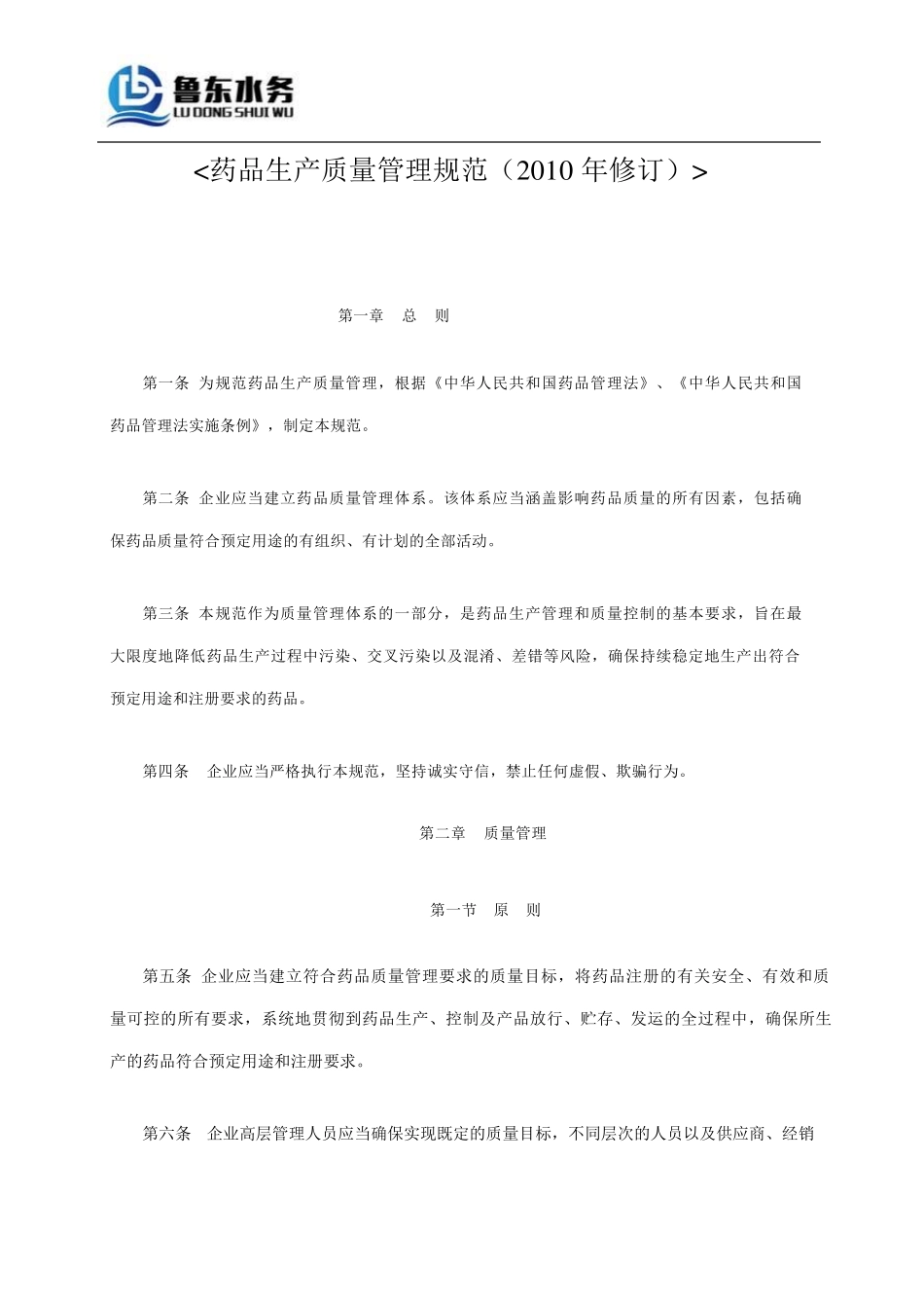 新版药品GMP指南(2010版)_第2页