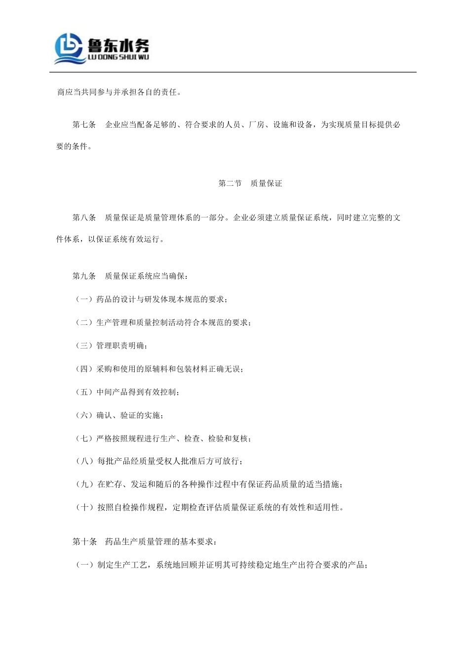 新版药品GMP指南(2010版)_第3页