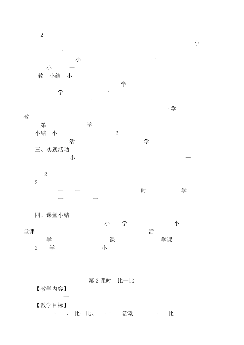 新版西师大版小学数学一年级上册全册教案_第2页