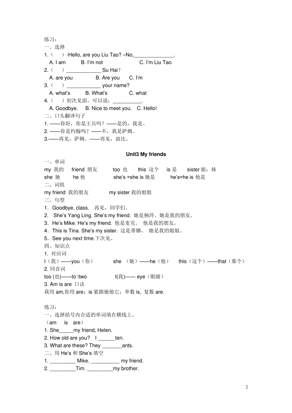 新版译林三年级上册知识点总复习配单元习题_第2页