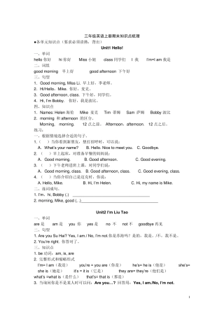 新版译林三年级上册知识点总复习配单元习题