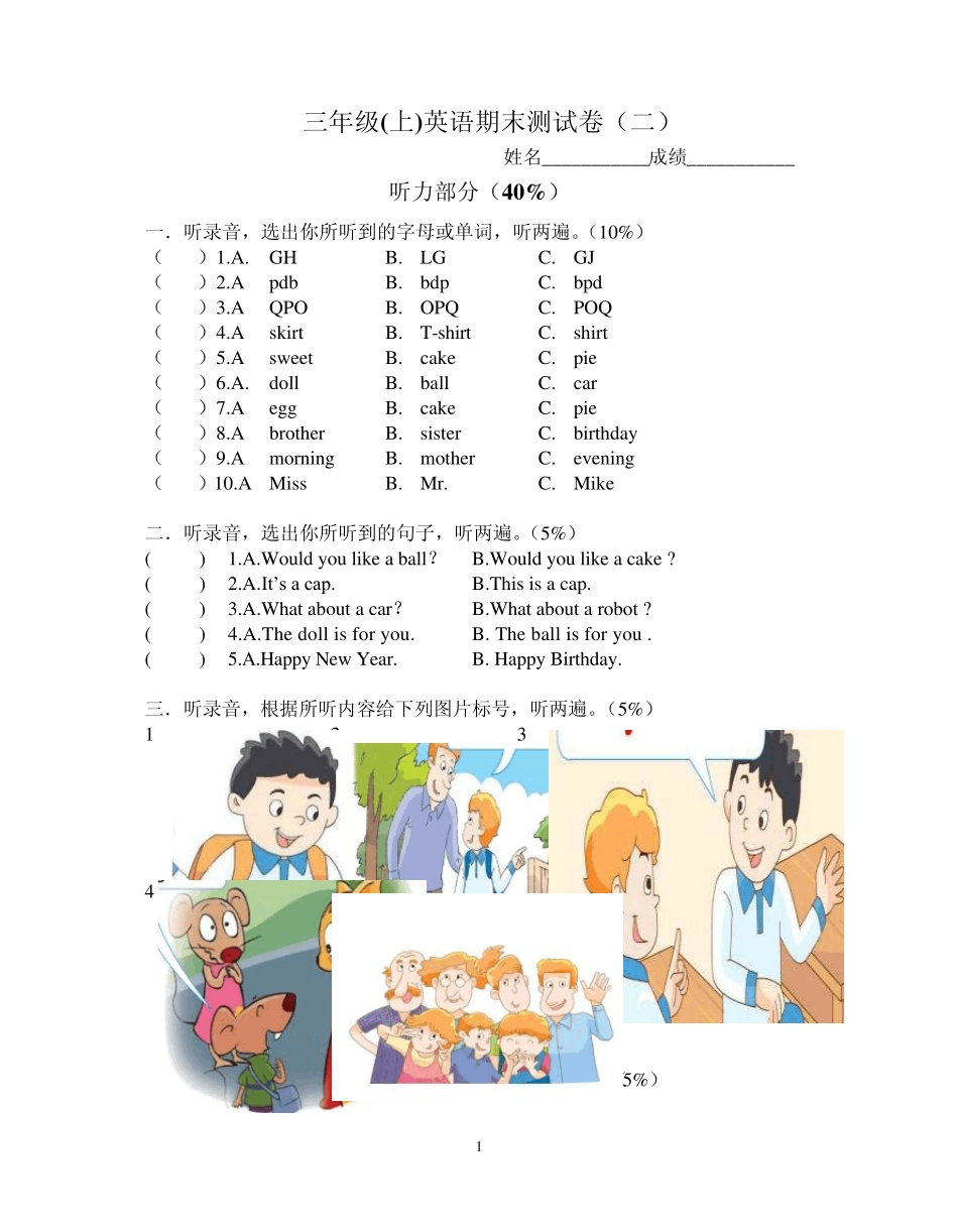 新版译林小学三年级英语上册期末试卷_第1页