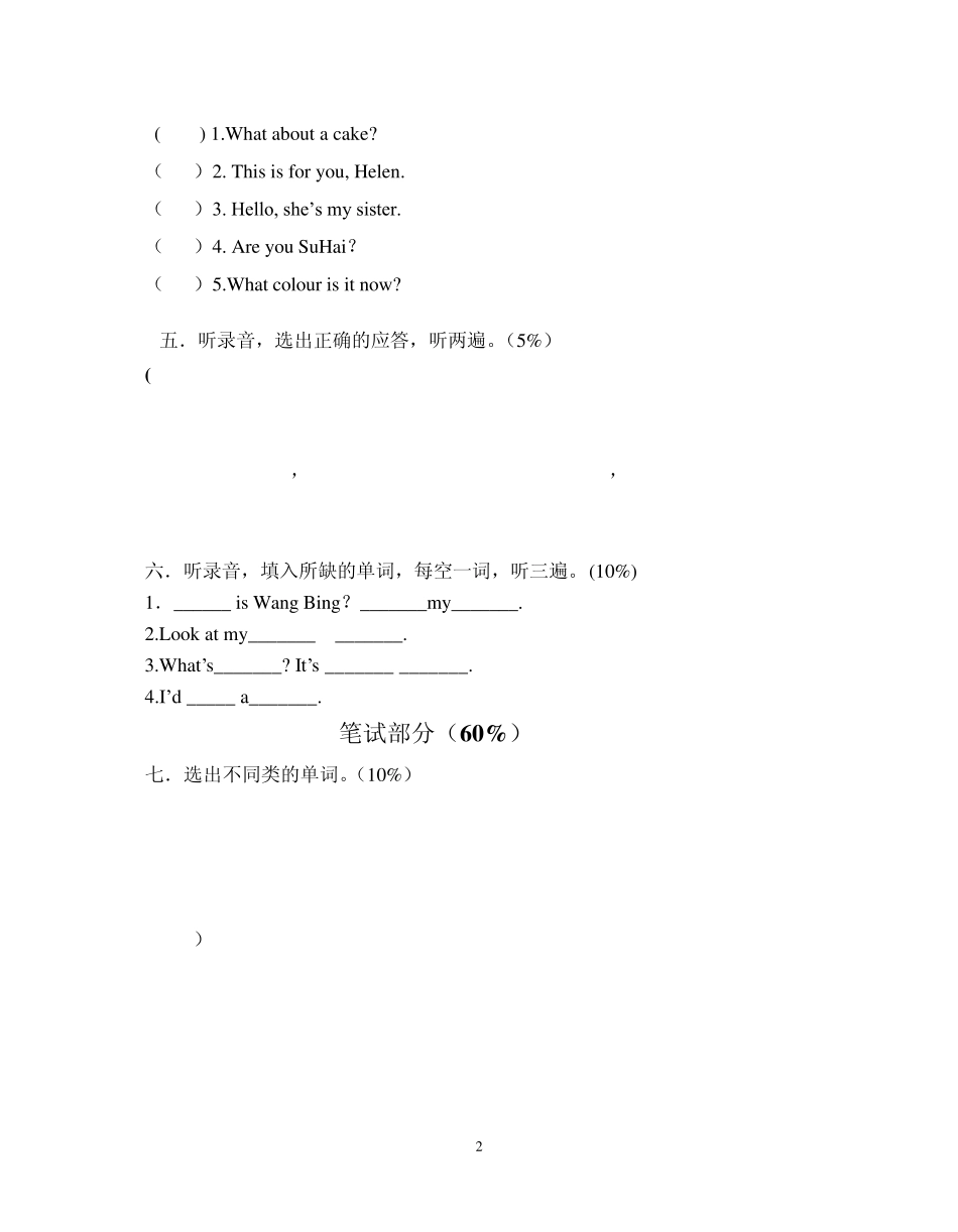 新版译林小学三年级英语上册期末试卷_第2页