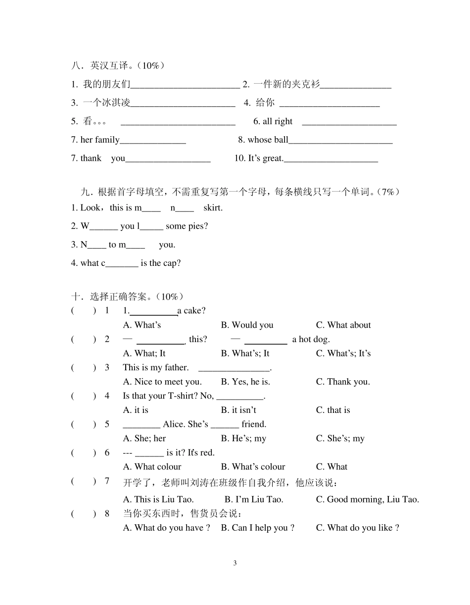 新版译林小学三年级英语上册期末试卷_第3页