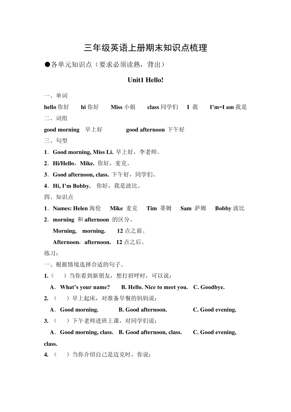 新版译林版三年级英语上册期末知识点归纳_第1页