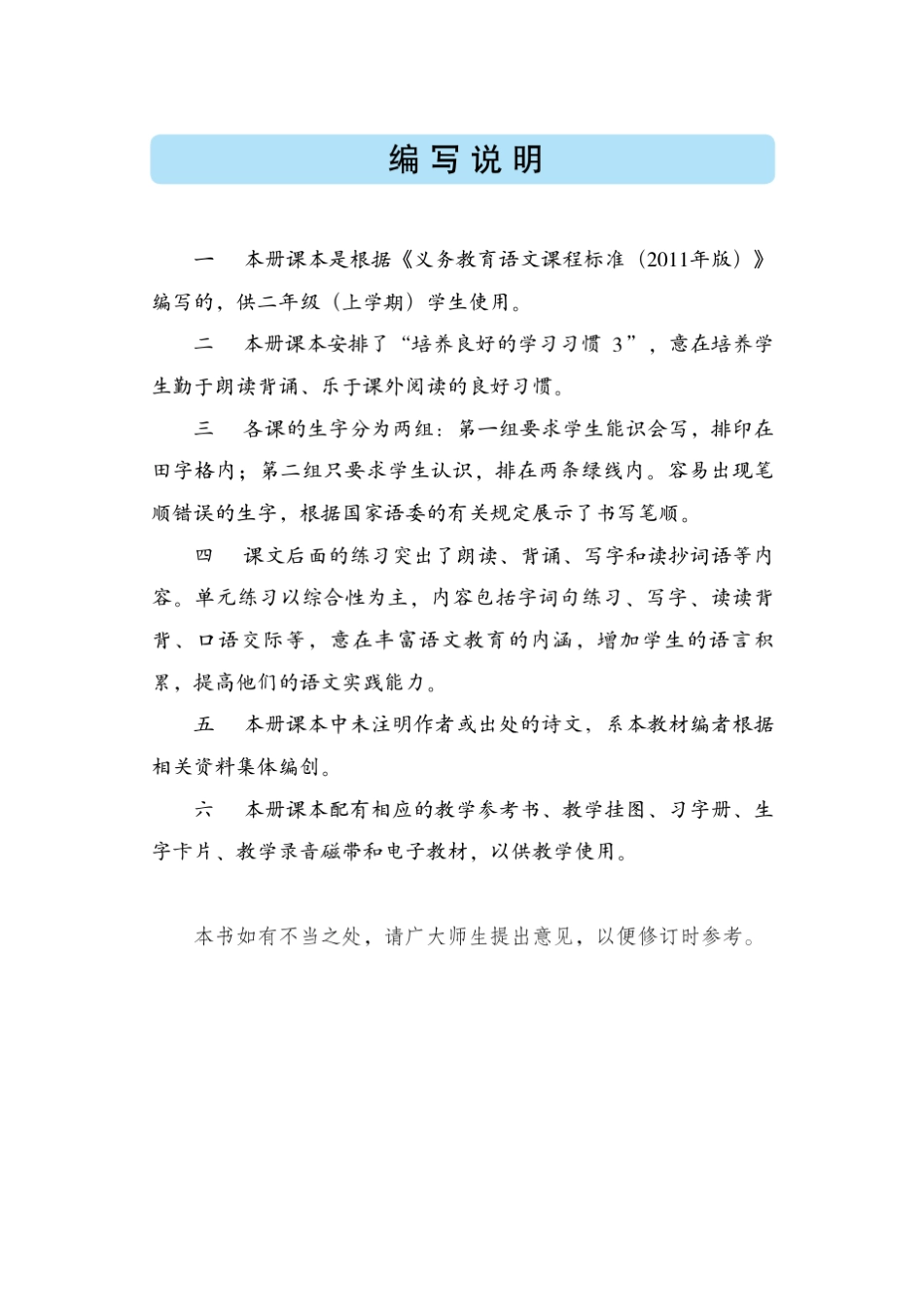 新版苏教版小学语文二年级上册电子课本[PDF版]_第2页