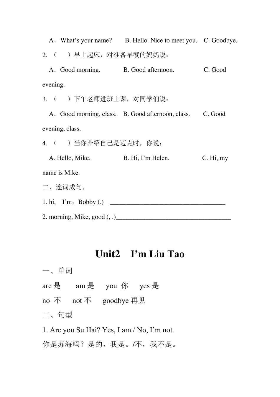 新版译林版牛津小学英语三年级上册期末知识点归纳总结复习资料_第2页