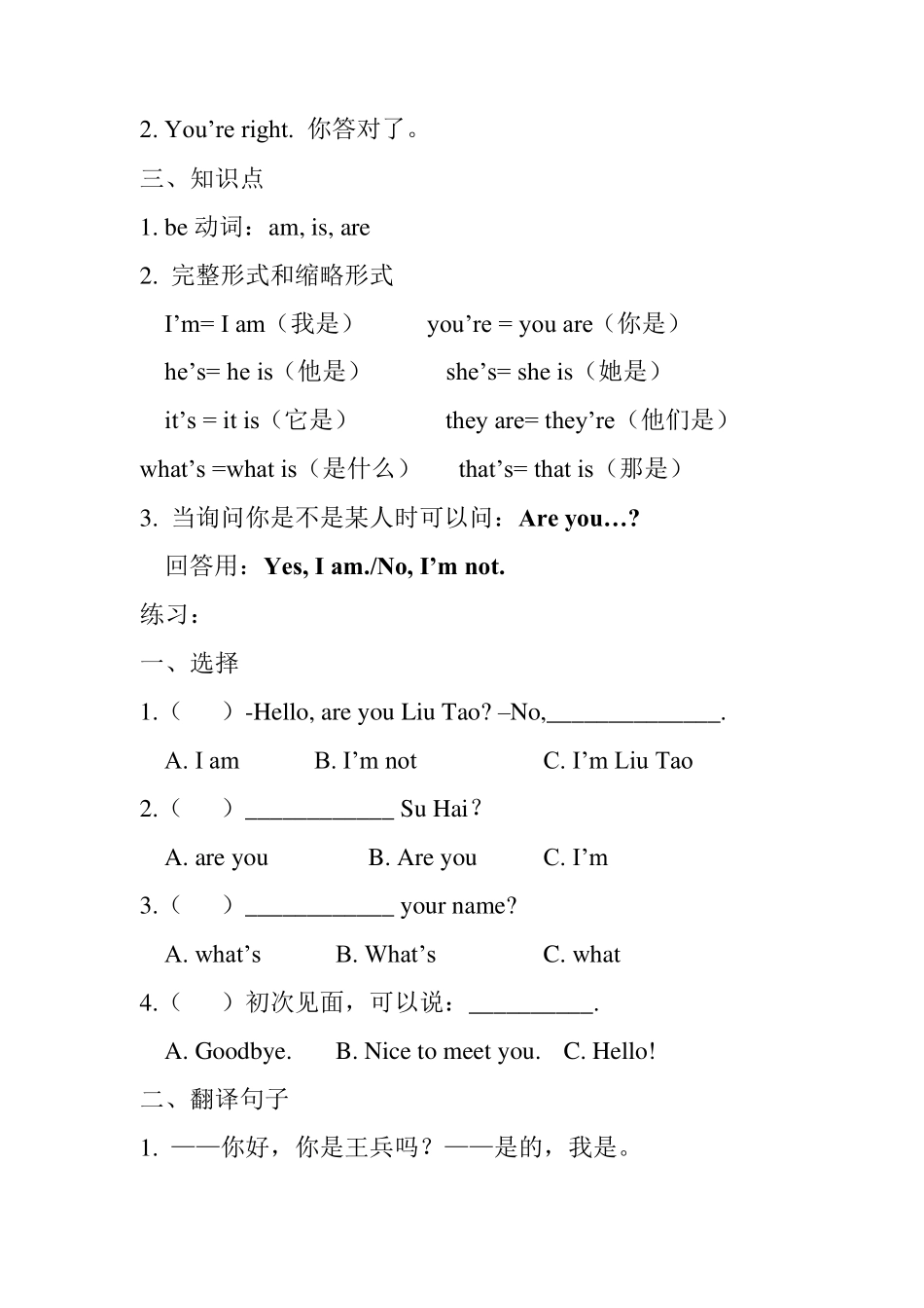 新版译林版牛津小学英语三年级上册期末知识点归纳总结复习资料_第3页