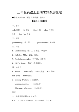 新版译林版牛津小学英语三年级上册期末知识点归纳总结复习资料