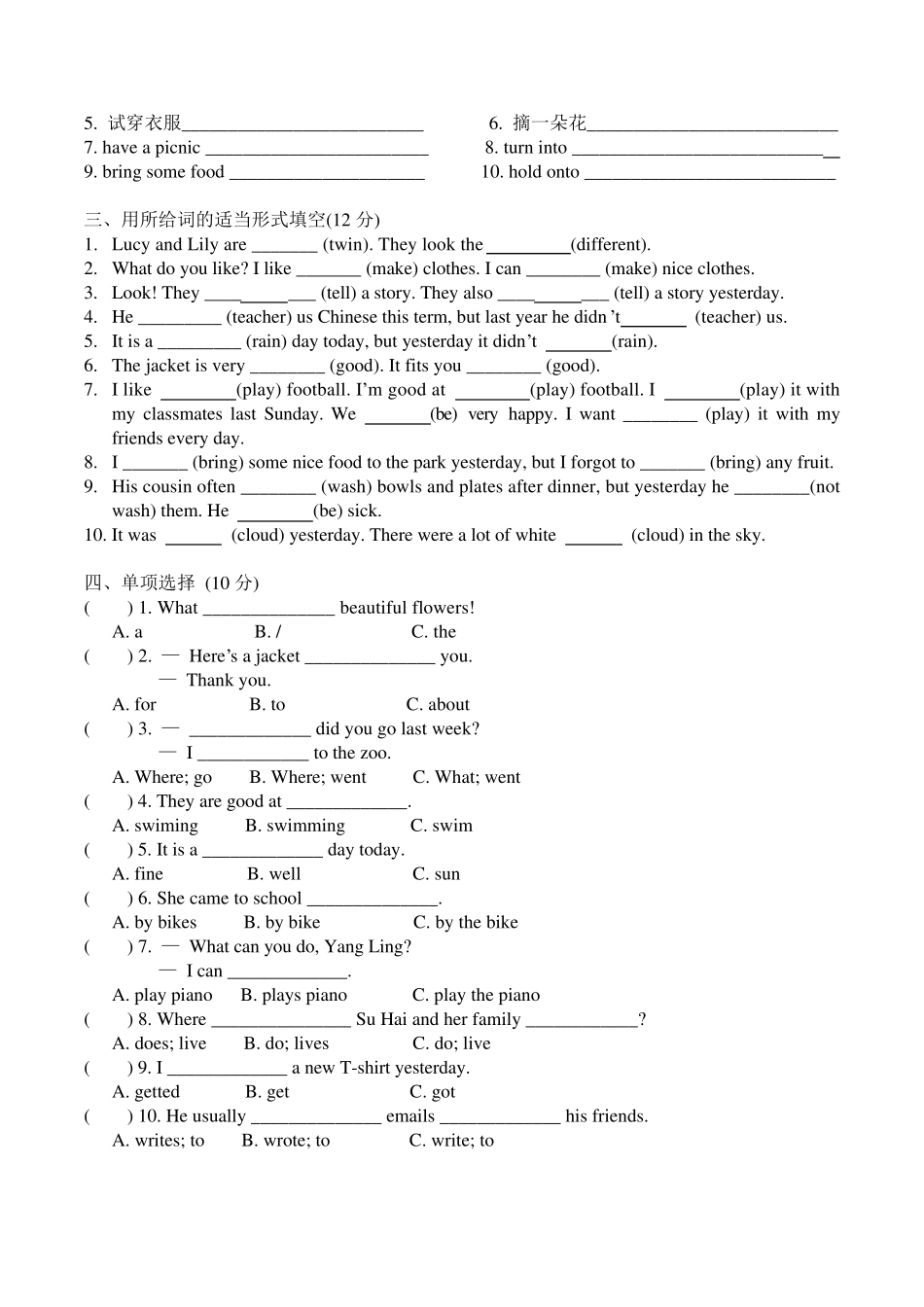 新版译林英语6AU12单元测试卷_第2页