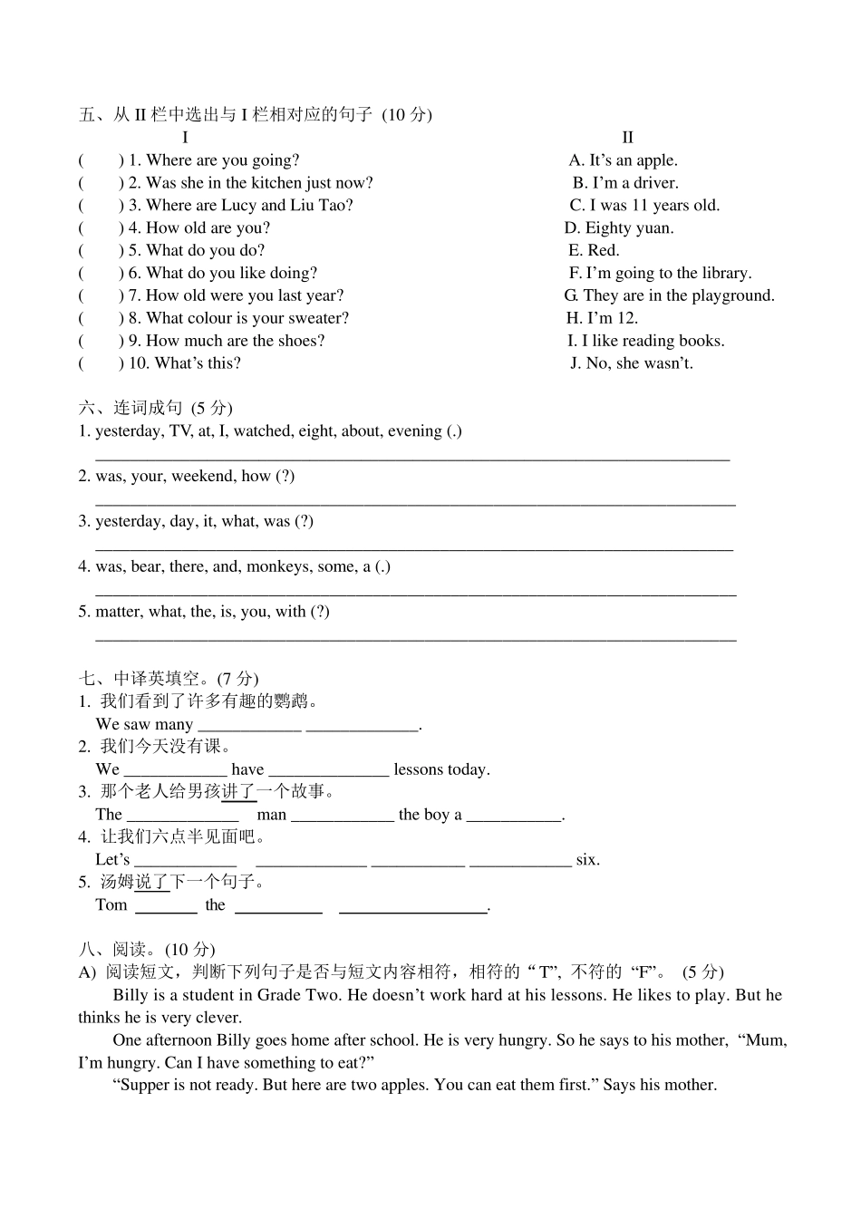 新版译林英语6AU12单元测试卷_第3页