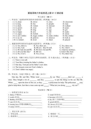 新版译林英语6AU12单元测试卷